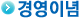 경영이념