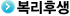 복리후생